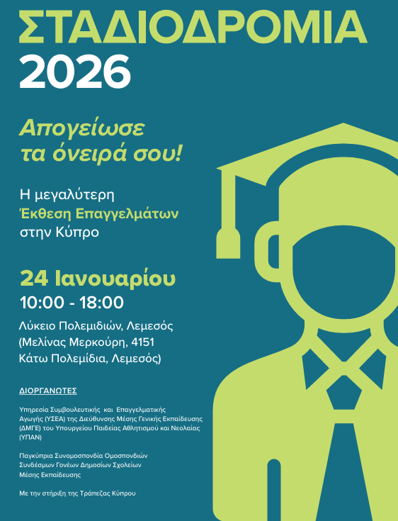 Έκθεση Επαγγελμάτων 